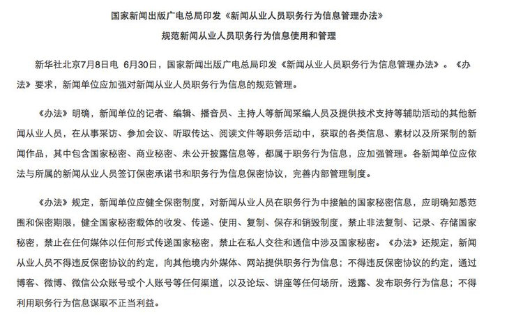 中华人民共和国国家新闻出版广电总局