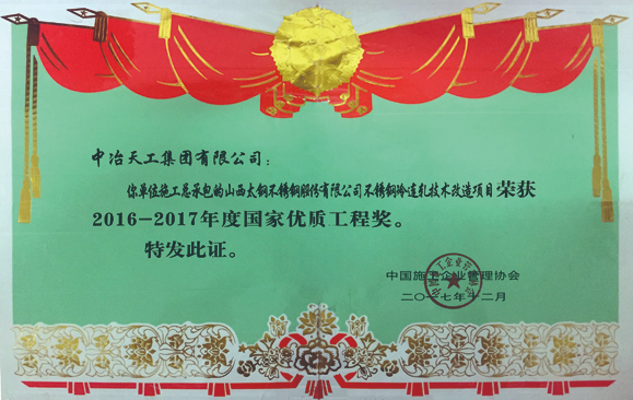 中冶天工集团有限公司