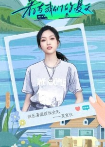 暑与我们的夏天.jpeg