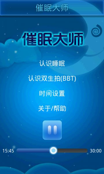 催眠大师