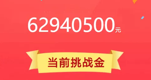 极限挑战，坚持让你富有！