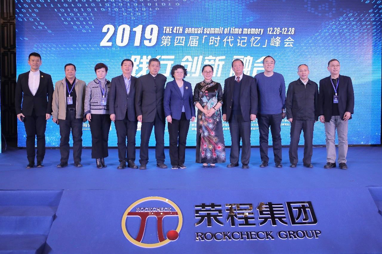 “践行•创新•融合”2019第四届时代记忆峰会在津开幕