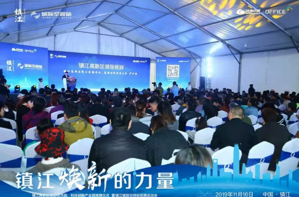 镇江城际空间站招商启动会圆满落幕&镇江高新区总部经济园、科技创新产业园