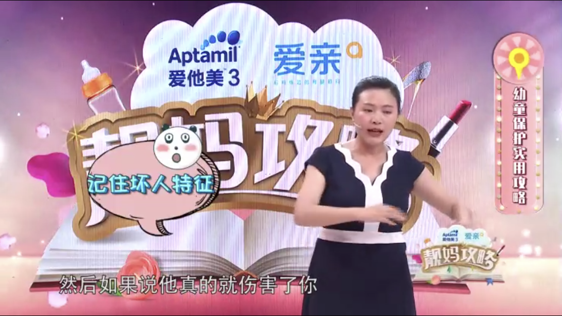 靓妈攻略：守护明天——儿童安全防护公开课
