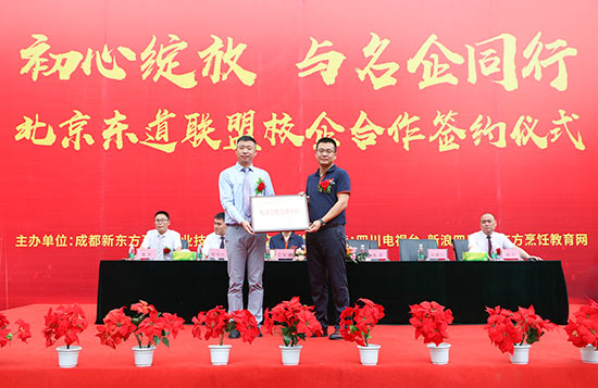 成都新东方：与名企同行，携手培养赢未来！