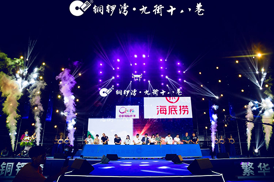 铜锣湾·九街十八巷品牌签约盛典暨群星演唱会圆满落幕！