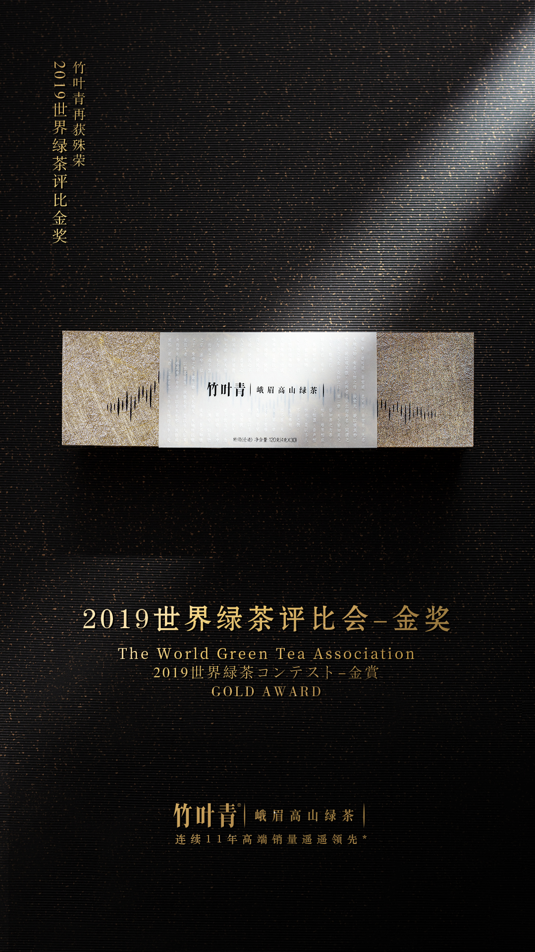 竹叶青再获“四川名片”，走向世界的中国茶