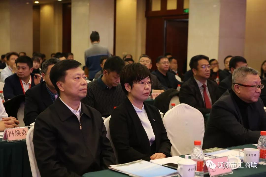辽阳市工商联举办“汇聚新动能 奋进新时代”商会论坛 