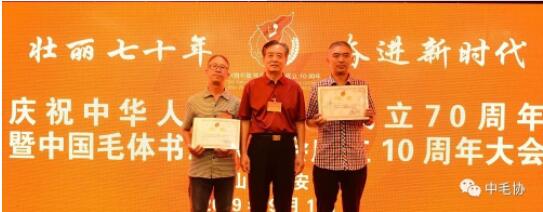 中国毛体书法家协会成立10周年大会在泰安万朝国际酒店隆重召开