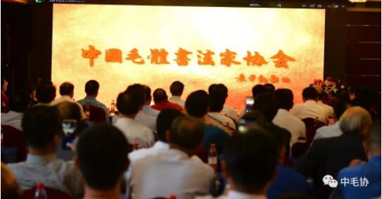 中国毛体书法家协会成立10周年大会在泰安万朝国际酒店隆重召开