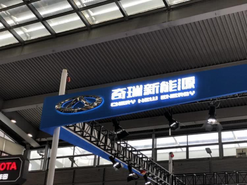 新能源盛行的时代、奇瑞新能源汽车专为年轻人而生