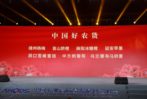 2019“中国好农货”年度区域品牌发布 延安苹果（宜川产地）登榜