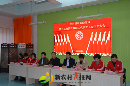 平度市明村镇中心幼儿园召开第二届第四次教职工代表暨工会代表大会