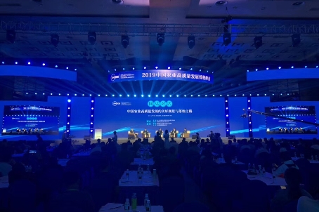 “新邵资味”亮相2019中国农业高质量发展博鳌峰会 荣膺区域公用品牌大