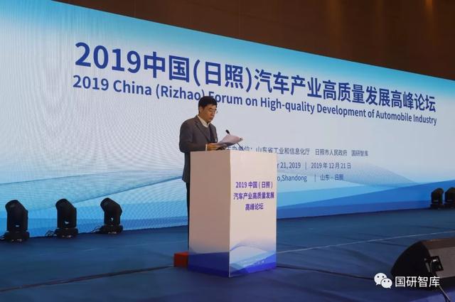 2019中国（日照）汽车产业高质量发展高峰论坛举办