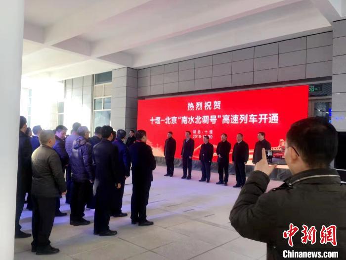 十堰—北京“南水北调号”高铁首发