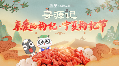 快乐购联袂咪咕动漫打造《寻源记》IP，全媒体融合推广，助力精准扶贫