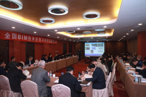 2019全国BIM技术应用与创新发展研讨会在京举行