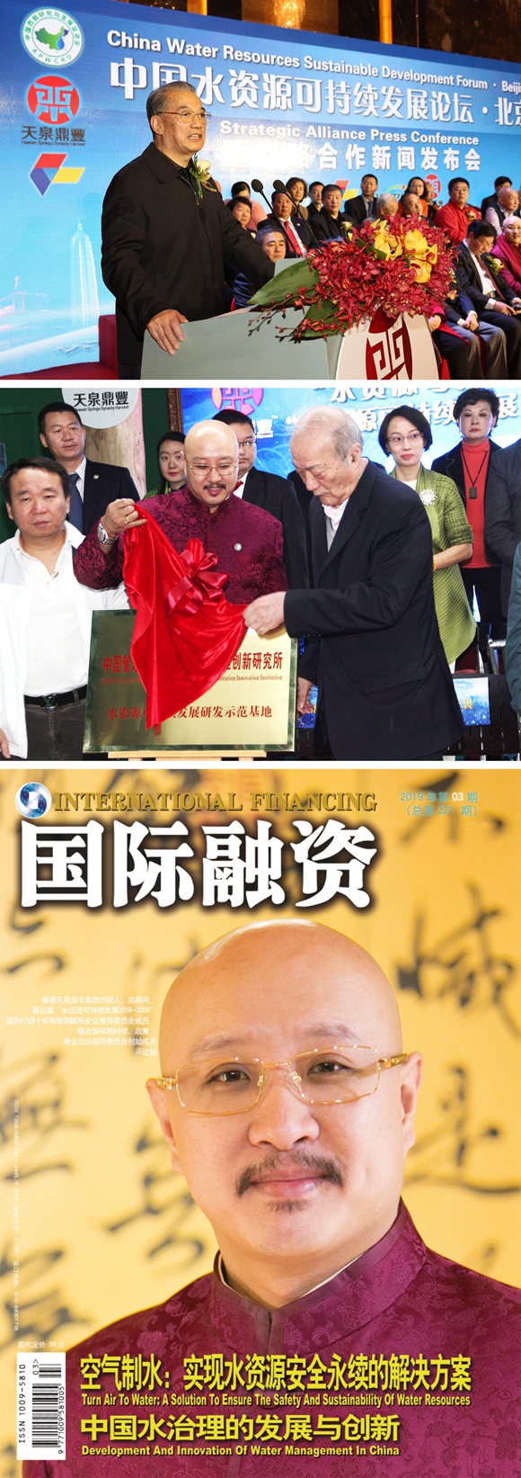 天泉鼎丰空气制水荣获“2019十大绿色创新企业”