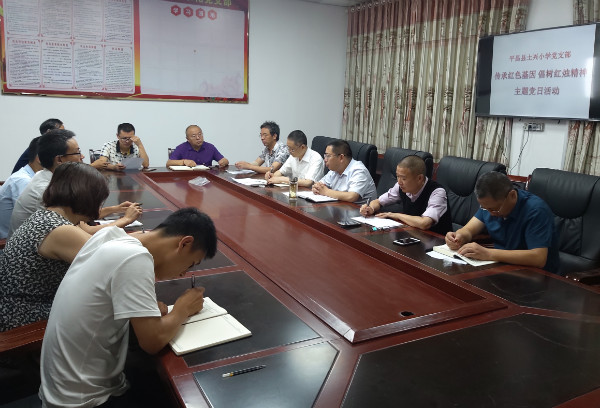 平昌县土兴小学举行庆党98周年主题党日活动