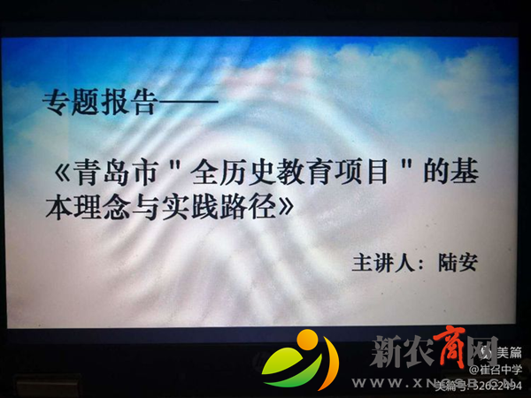青岛市“全历史教育项目”建设推进会成功举行2.png