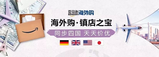 Prime Day中国第三年:亚马逊海外购的进化游戏