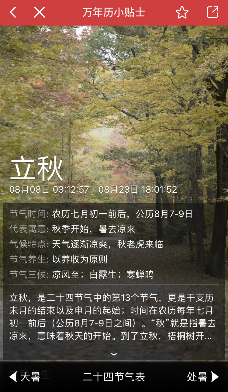万年历|风吹一片叶，万物已惊秋!