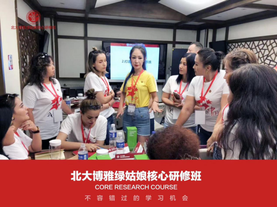 元培商学院（北大博雅）绿姑娘品牌核心高管内训班圆满结业
