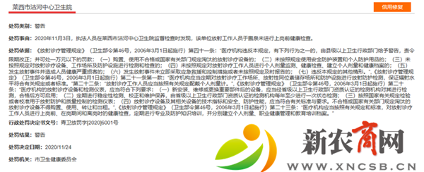 莱西市沽河中心卫生院多项违规被卫健部门处罚1.png