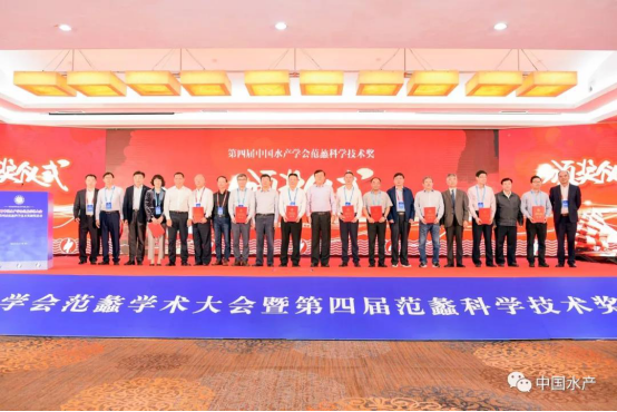 科技创新促进渔业绿色发展—— 首届中国水产学会范蠡学术大会开幕