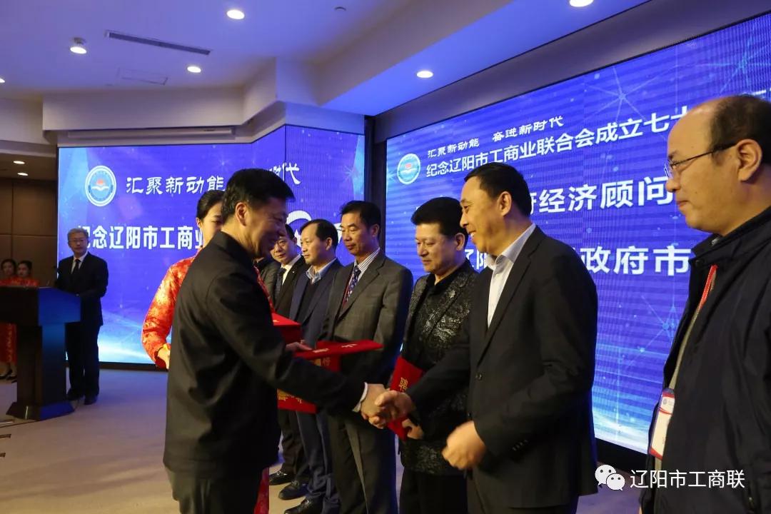 辽阳市工商联举办“汇聚新动能 奋进新时代”商会论坛 