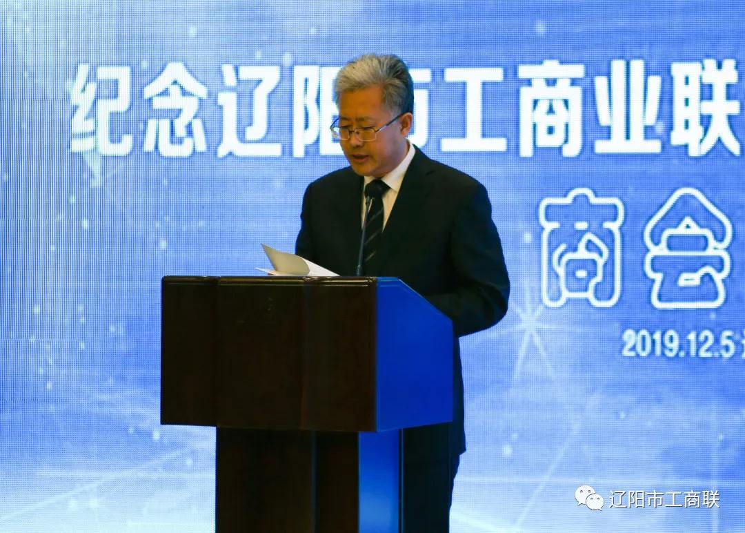 辽阳市工商联举办“汇聚新动能 奋进新时代”商会论坛 