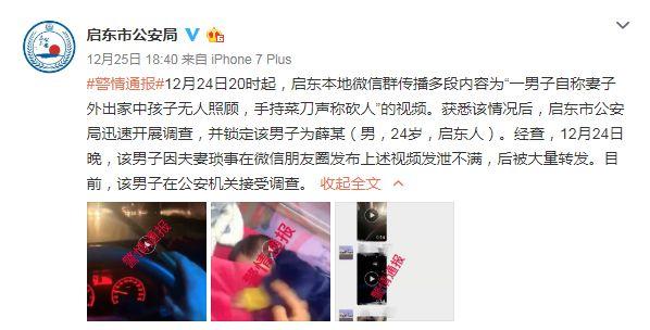 男子朋友圈发“持刀声称砍人”视频 正接受警方调查