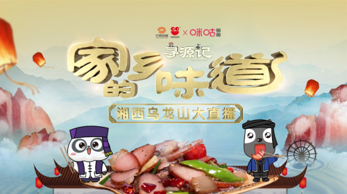 快乐购联袂咪咕动漫打造《寻源记》IP，全媒体融合推广，助力精准扶贫