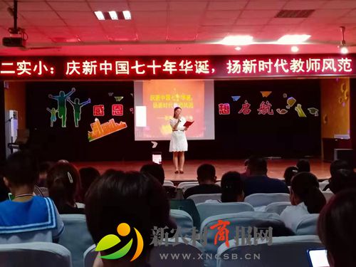 胶州市第二实小举行“庆新中国七十华诞 扬新时代教师风范”活动    