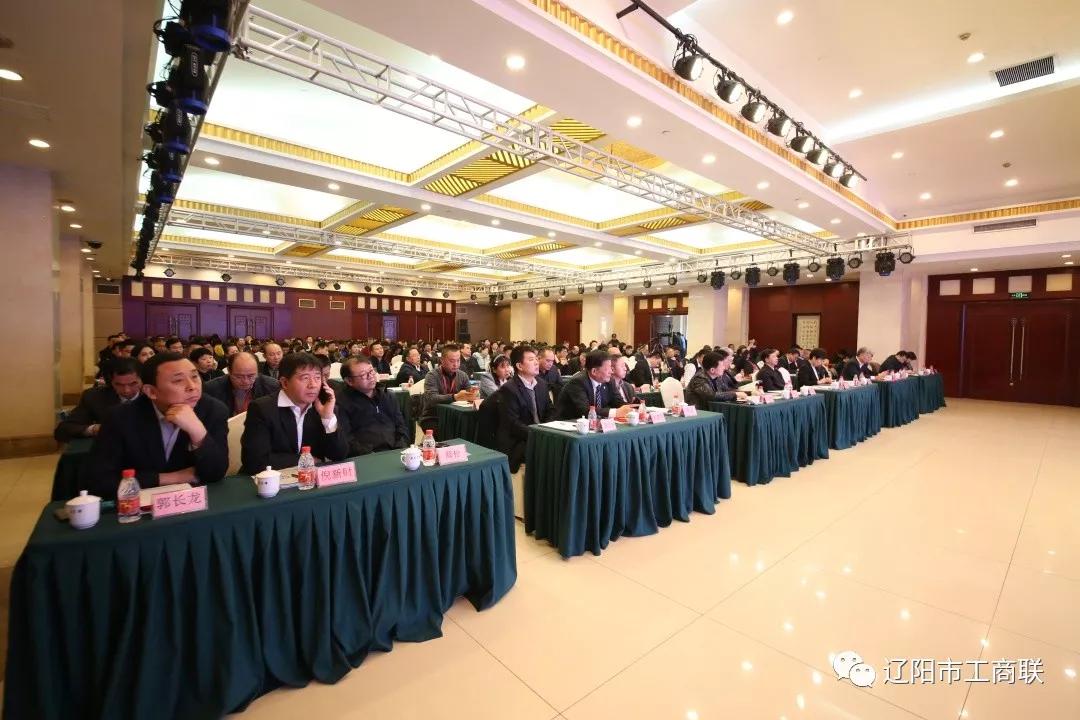 辽阳市工商联举办“汇聚新动能 奋进新时代”商会论坛 