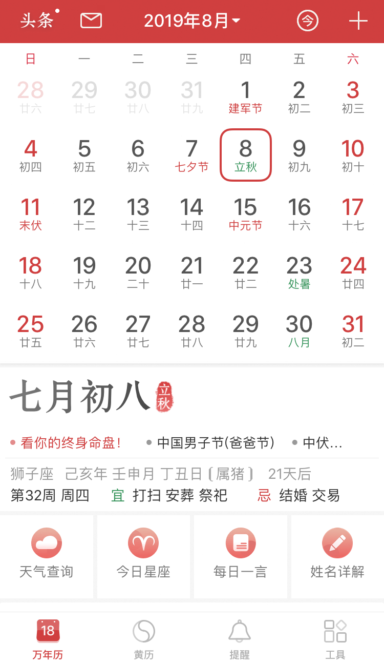 万年历|风吹一片叶，万物已惊秋!