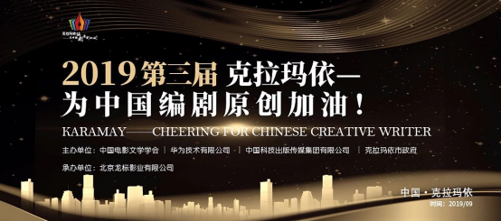 成为编剧行业标杆，“克拉玛依——为中国编剧原创加油！”做对了什么？