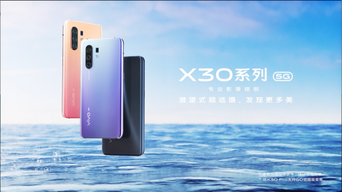 vivo X30双模5G手机细节再曝光，精美外观惊艳亮相