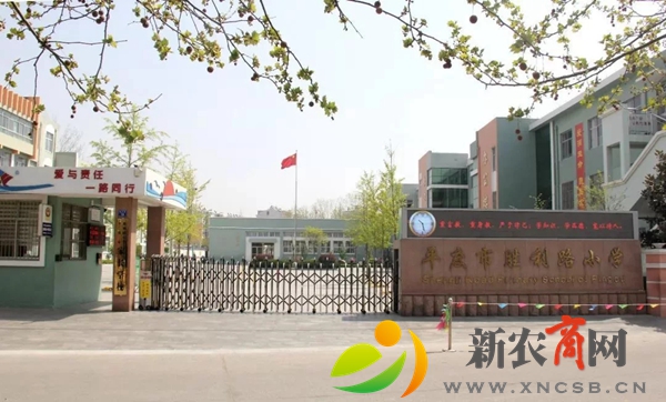 平度市胜利路小学打造孩子成长温馨家园.jpg