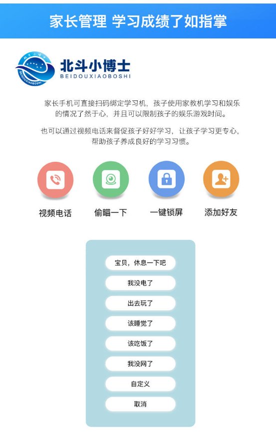 北斗小博士开学季神器！各种优势让北斗小博士学习机成为家长首选！