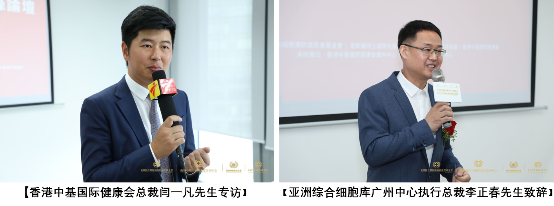 广州先进医疗制高点：亚洲综合细胞库广州中心暨香港中基国际健康会广州中心