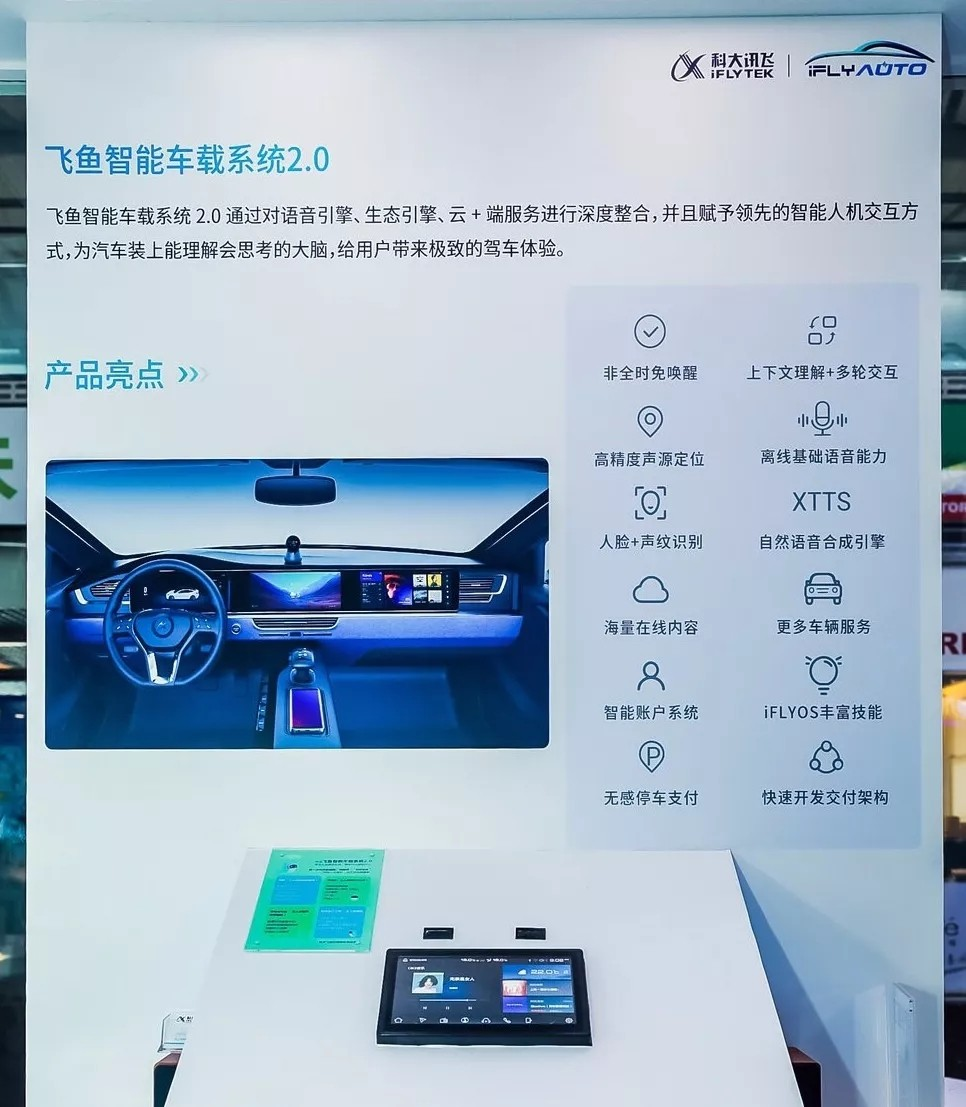 全面发力C端，科大讯飞亚洲消费电子展展台最受欢迎