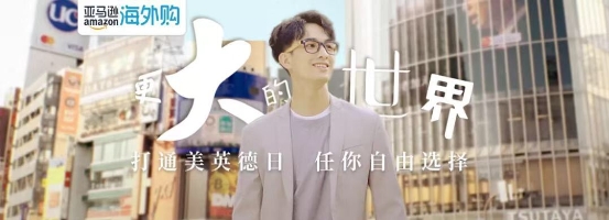 Prime Day中国第三年:亚马逊海外购的进化游戏