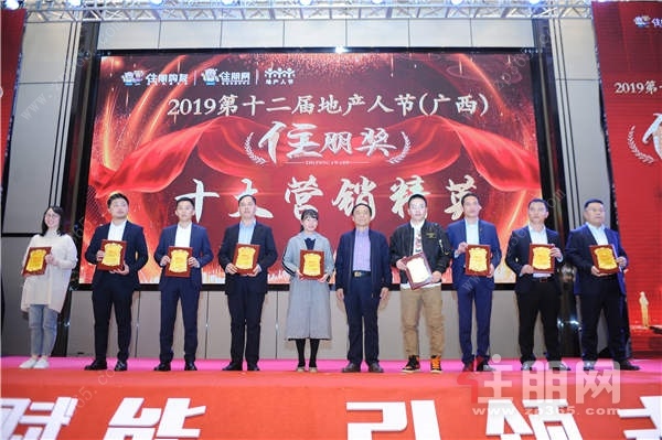 第十二届地产人节(广西)暨“住朋奖”颁奖盛典圆满落幕