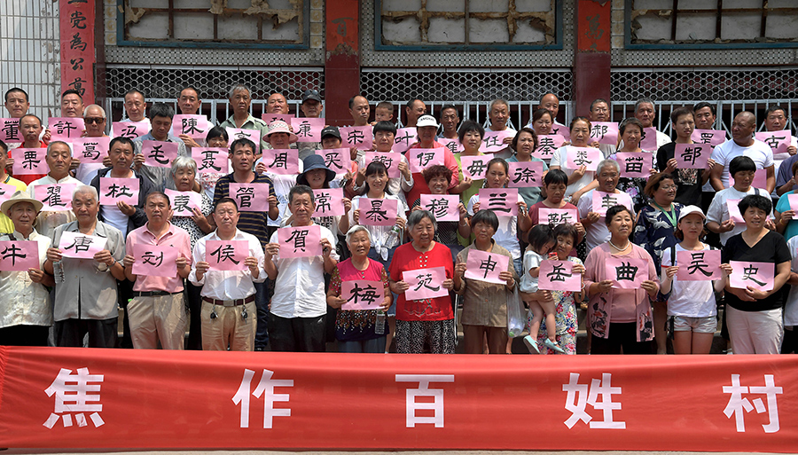 从百间房到“百姓村”：一个中原村庄的一百年