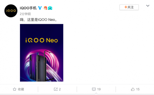 内芯无畏生而强悍 全新iQOO Neo手机即将发布