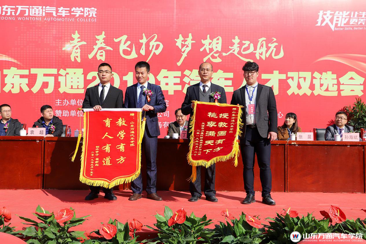 山东万通“青春飞扬、梦想起航”2019年汽车人才双选会盛大开幕