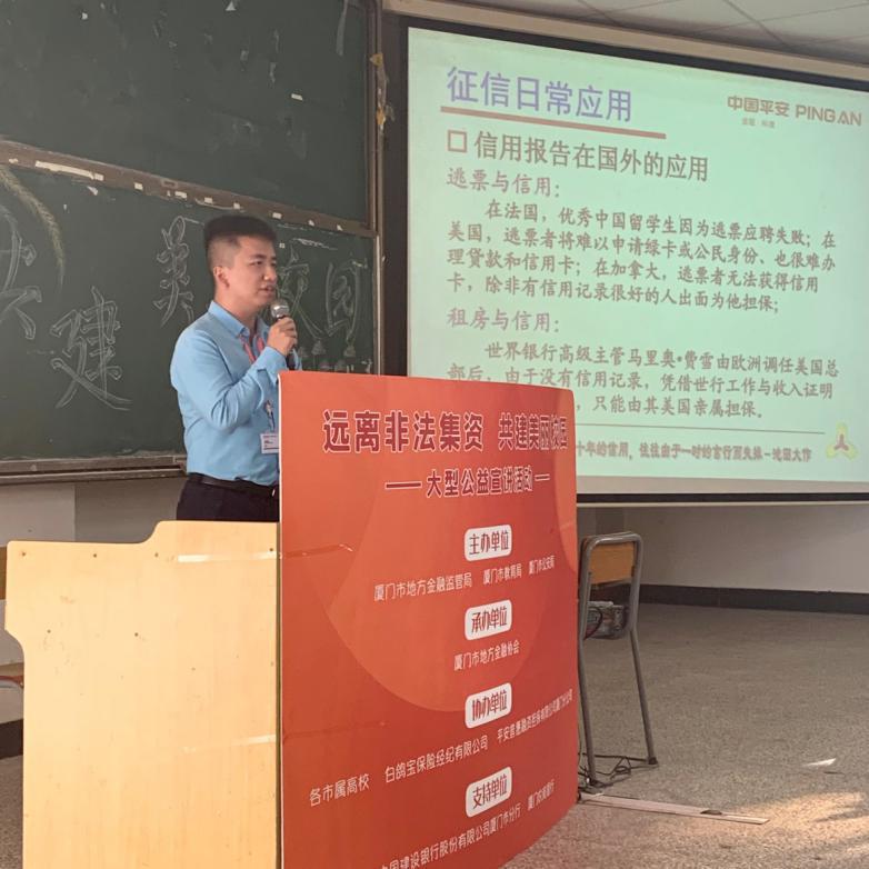 平安普惠厦门分公司举办“远离非法集资，共建美丽校园”大型公益宣讲活动