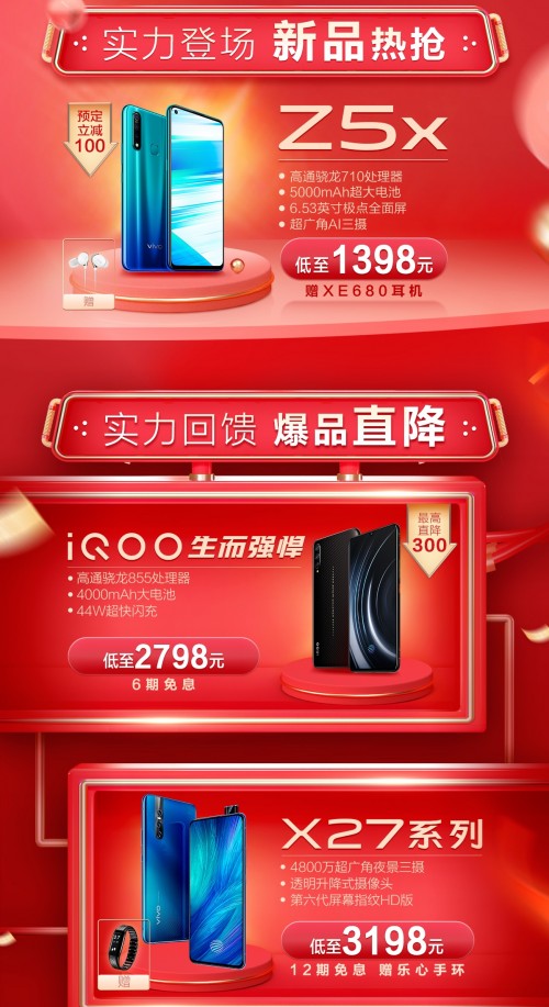 618尖货硬碰硬 vivo用实力让消费者省不停